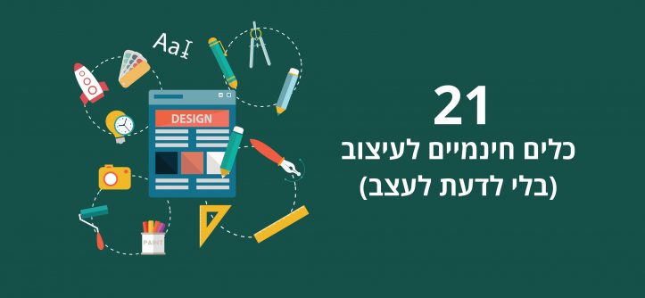 design tools