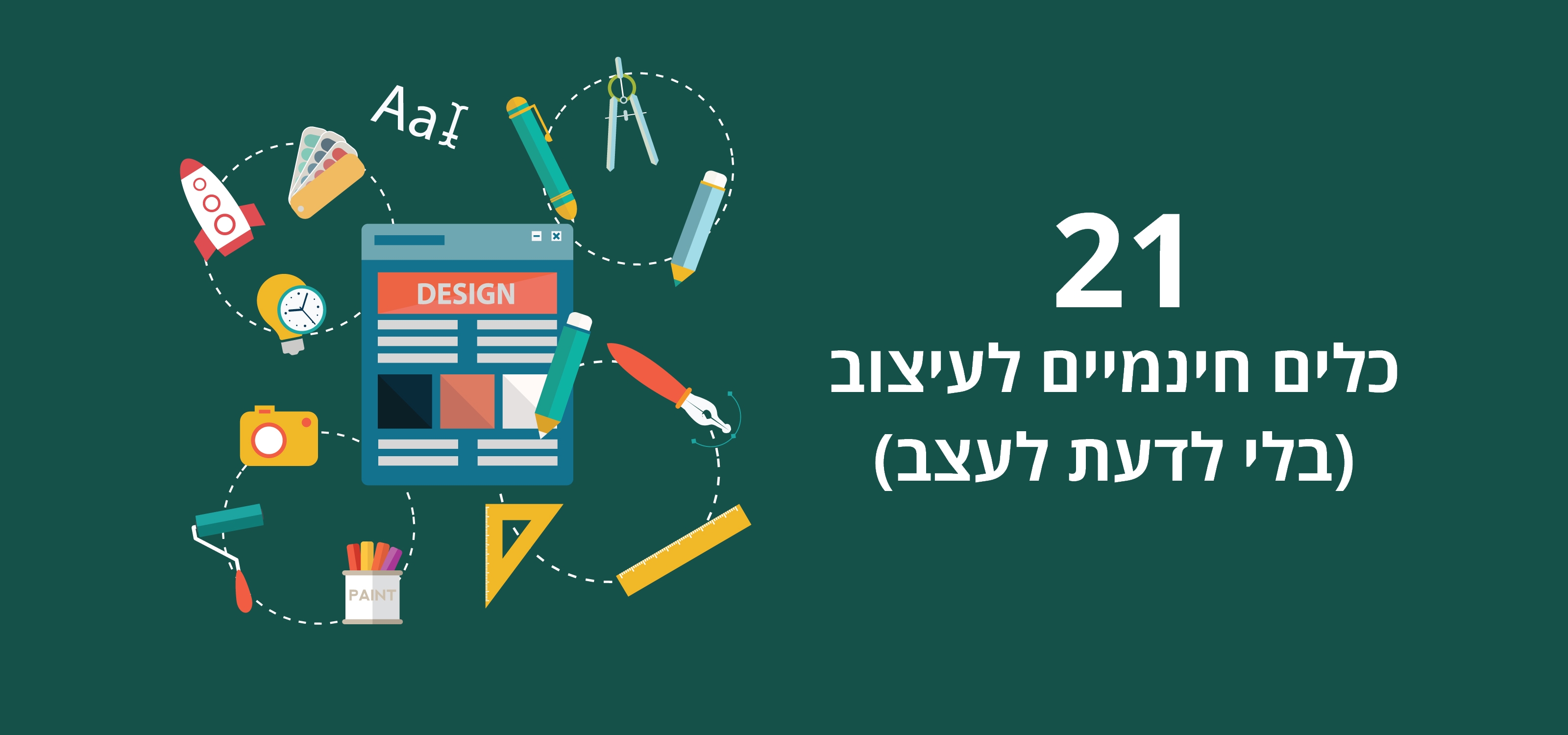 עשו זאת בעצמכם 21 כלים שימושיים ליצירת עיצובים מקצועיים בחינם Poptin Blog