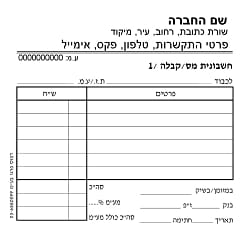 חשבונית