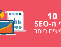 כלי SEO