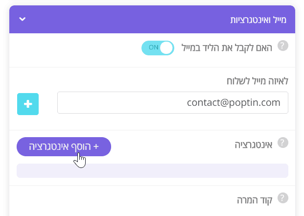 מייל ואינטגרציות