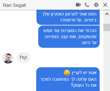 שיחה